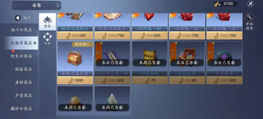 天涯明月刀全新版本各市集的购买最全攻略