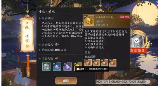 天涯明月刀中秋活动的相关预告抢先观看