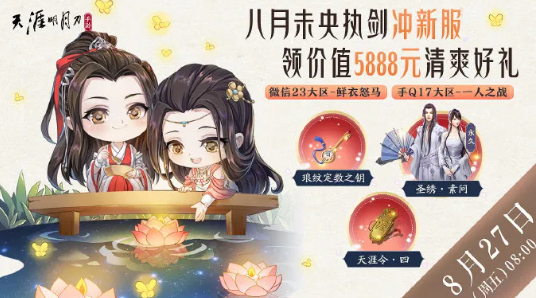 天涯明月刀青龙秘宝第三期及新大区开放抢先看