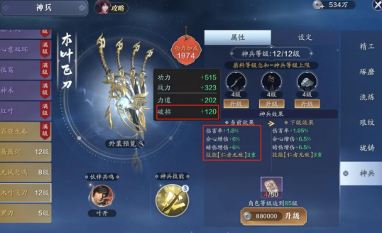 天涯明月刀的4个神兵攻击力提升及属性数据罗列