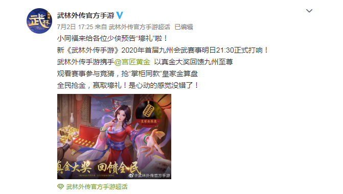 武林外传手游里PK冠军能拿万元金条（真金白银！）
