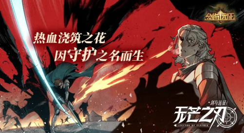 剑与远征官方和玩家之间的互动抢先看