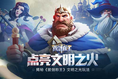 西方魔幻SLG手游《拔剑称王》点亮文明开启大陆新纪元
