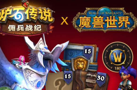 魔兽世界X炉石传说双厨狂喜礼包上线（如何成为脚男牌手）