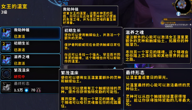魔兽世界9.0.5女王的温室玩法攻略（获取更棒的收获）
