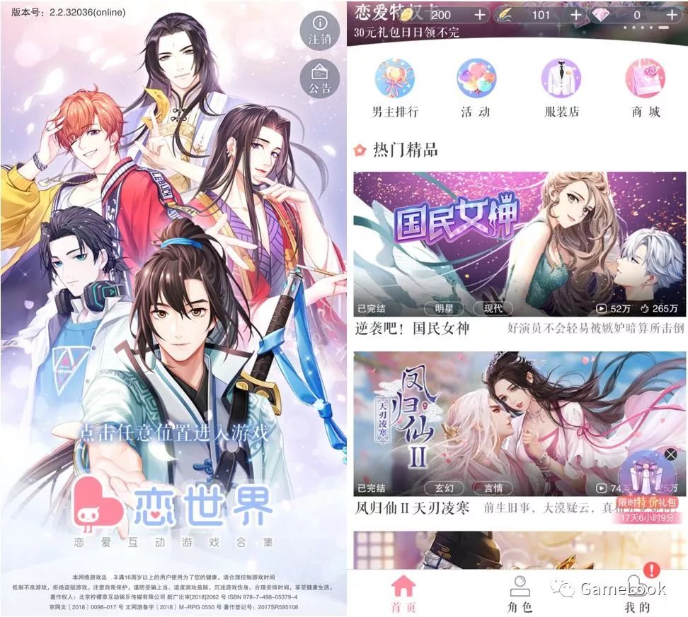 互动有声小说合《爱情世界》辑玩家可定制化剧情