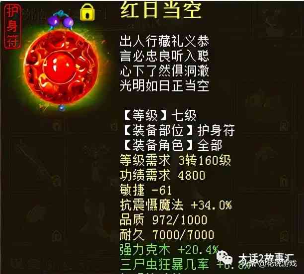 大话西游2 | 抗震慑魔法装备的打造与实战测试效果