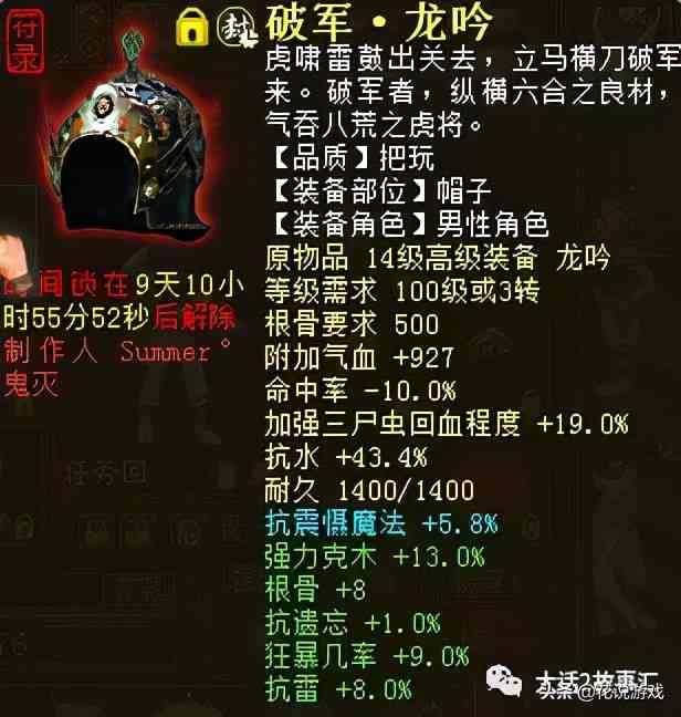 大话西游2 | 抗震慑魔法装备的打造与实战测试效果
