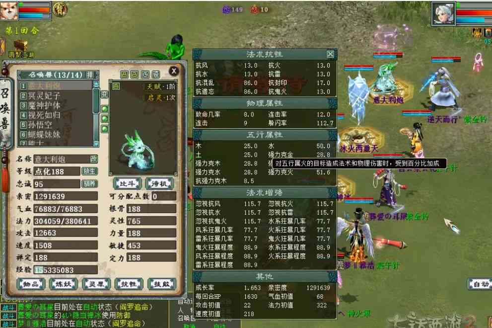 大话西游2：召唤兽觉醒技听天由命和法力灵动到底哪个好用