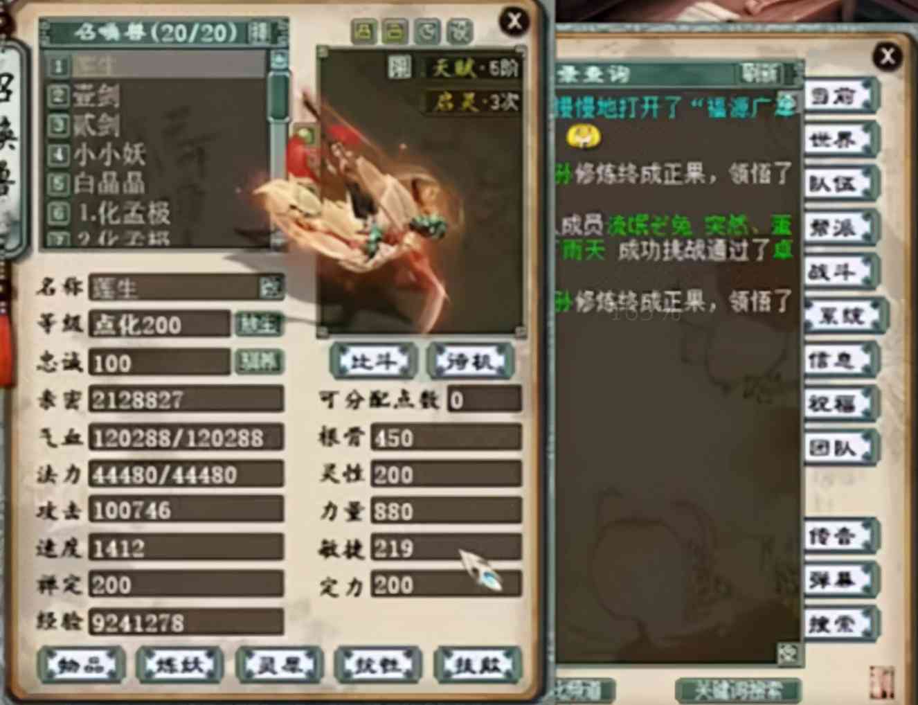 大话西游2：全服首只200级莲生伤害实测出炉！输出力或超越浪淘沙