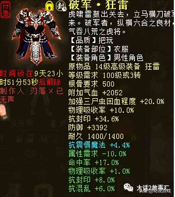 大话西游2 | 抗震慑魔法装备的打造与实战测试效果