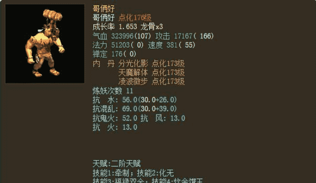 大话西游2：鱼怪和哥俩好都能加攻，有啥不同？如何选？