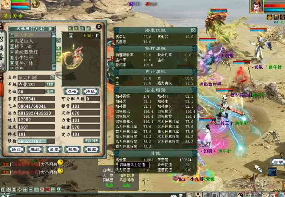 大话西游2：召唤兽觉醒技听天由命和法力灵动到底哪个好用