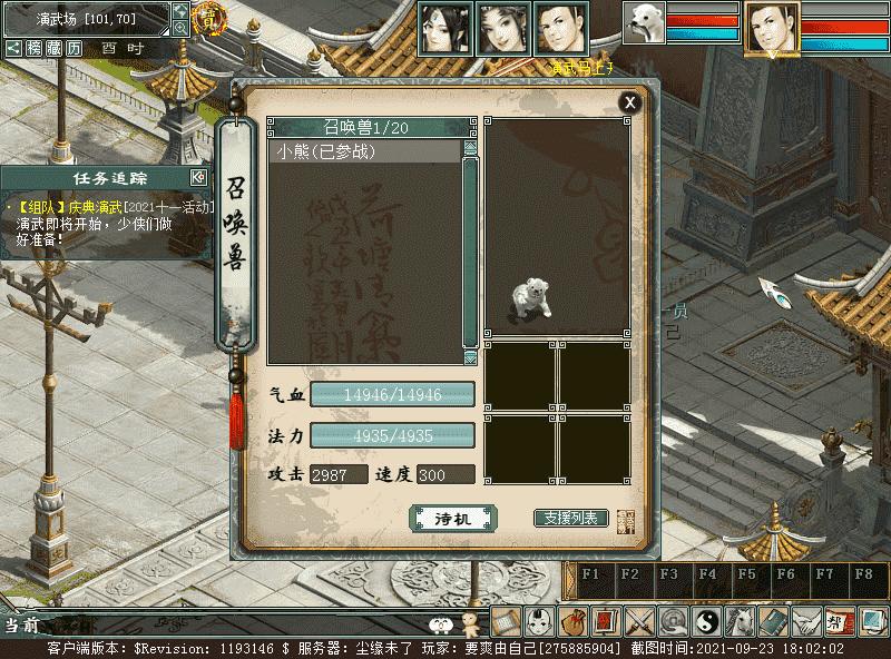大话西游2：十一任务大型跨服玩法——庆典演武测评，团战来啦