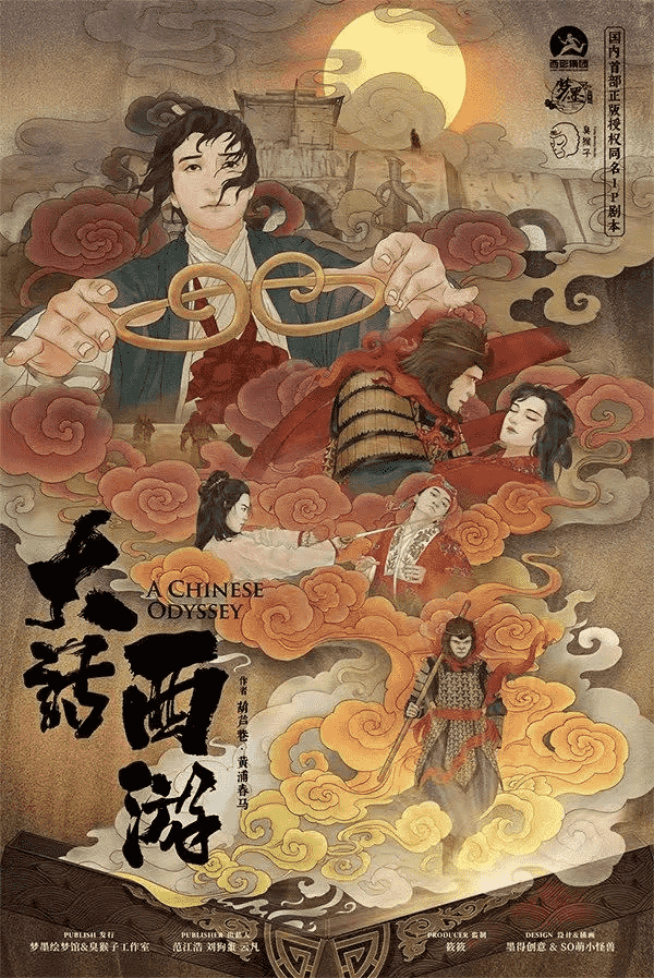 剧本杀《大话西游》复盘解析+剧透结局+凶手是谁+真相答案