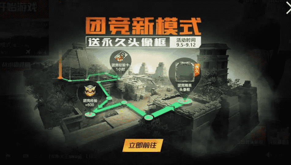 和平精英：突变团竞模式攻略，学会之后可与全世界为敌