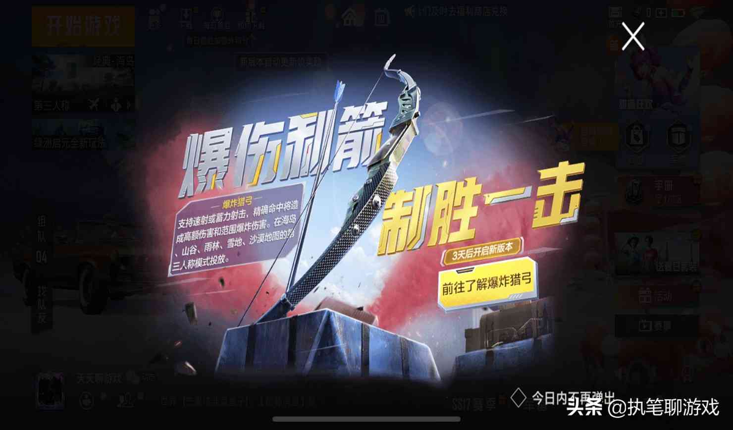 “吃鸡”新版本3天后开启，新增的“冷兵器”，比十字弩更唬人