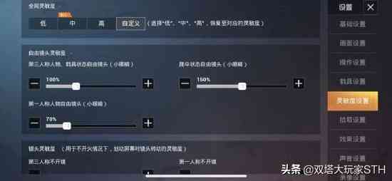和平精英专属灵敏度应该如何设置 拯救夕阳红枪法，告别人体描边