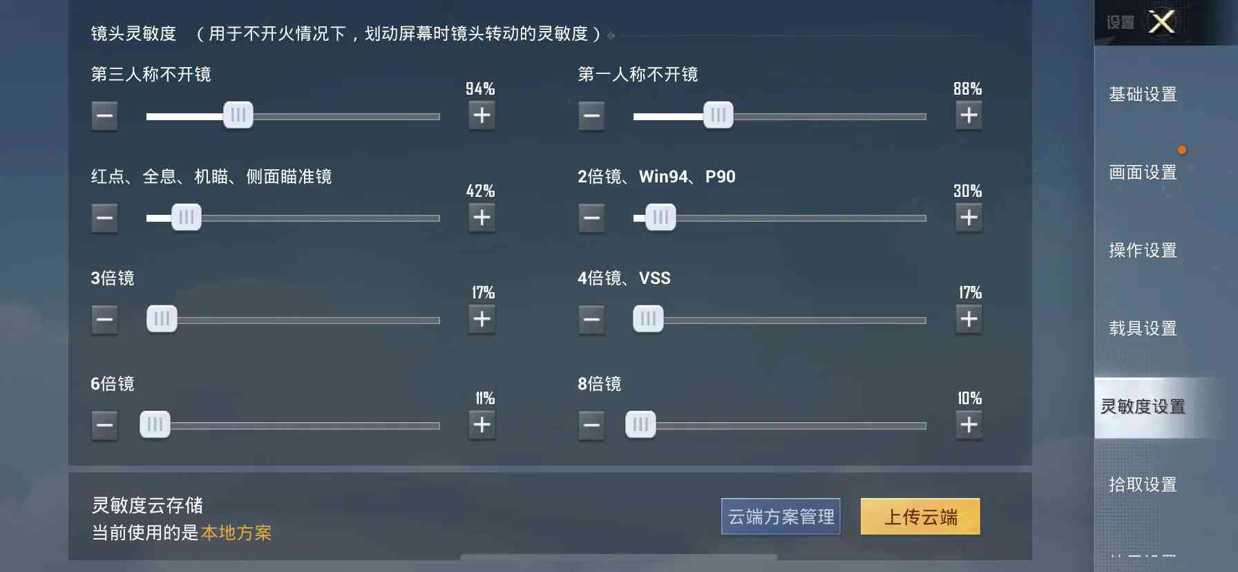 和平精英灵敏度教程