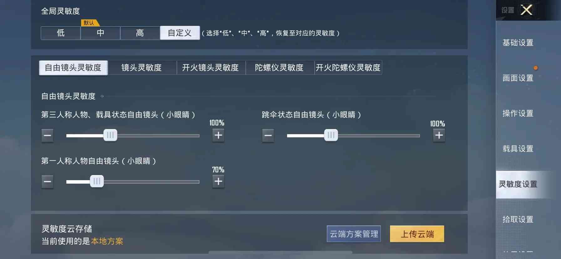 和平精英灵敏度教程