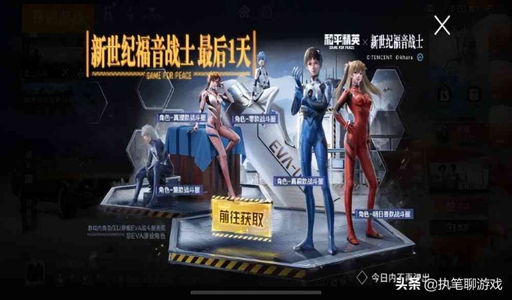 “吃鸡”福音战士最后1天，4个新角色不用点券？光子总算良心一次