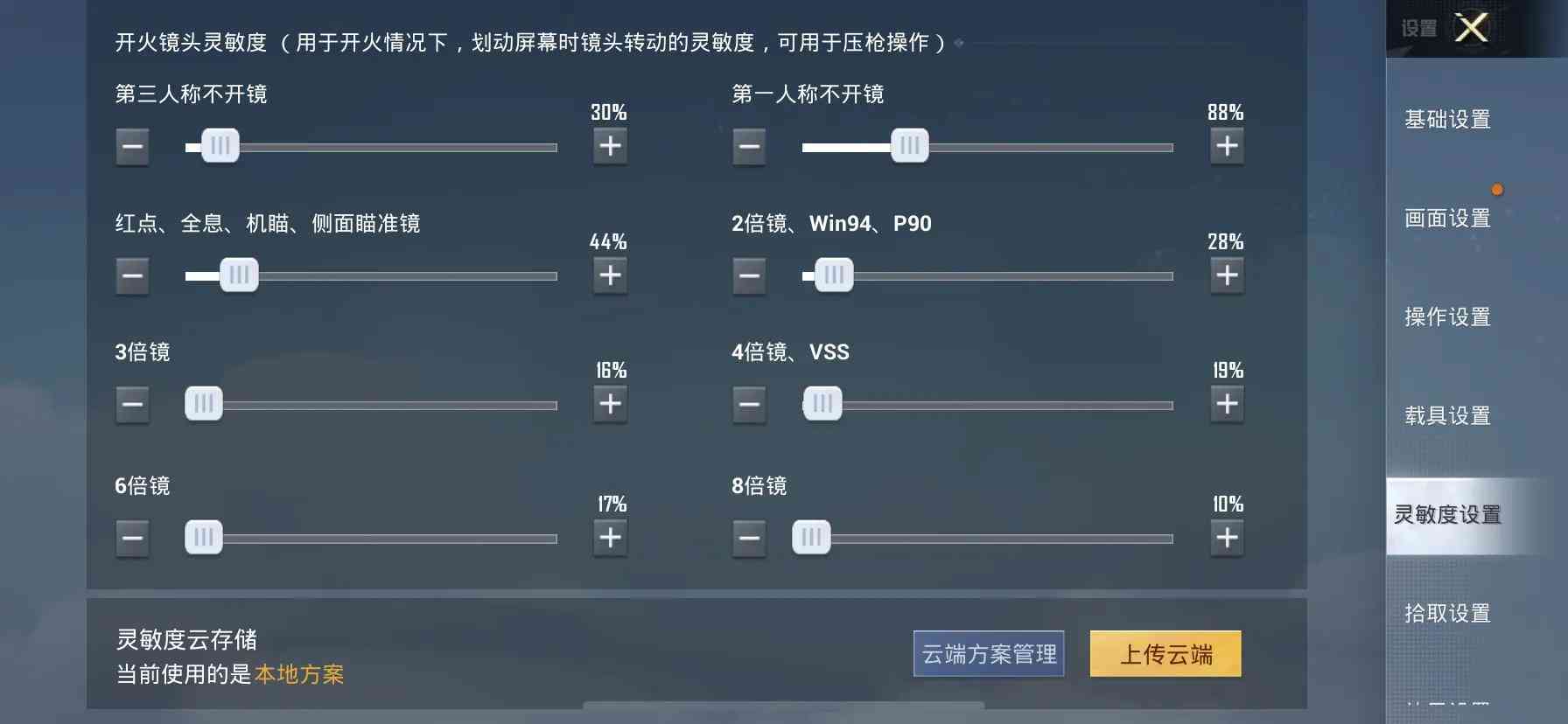 和平精英灵敏度教程