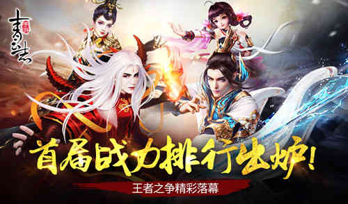 《青云志》首届战力排行出炉！王者之争精彩落幕