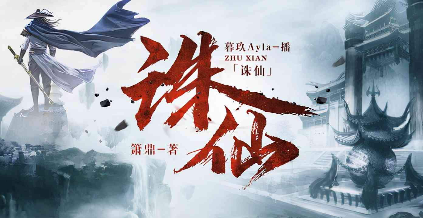 诛仙人物战力前十排名，周一仙第0名，张小凡稳居第6，鬼王第10