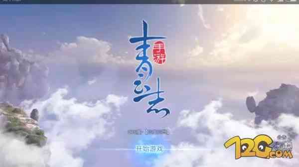 评测《青云志》到底值不值得玩？青云之上不一样的诛仙