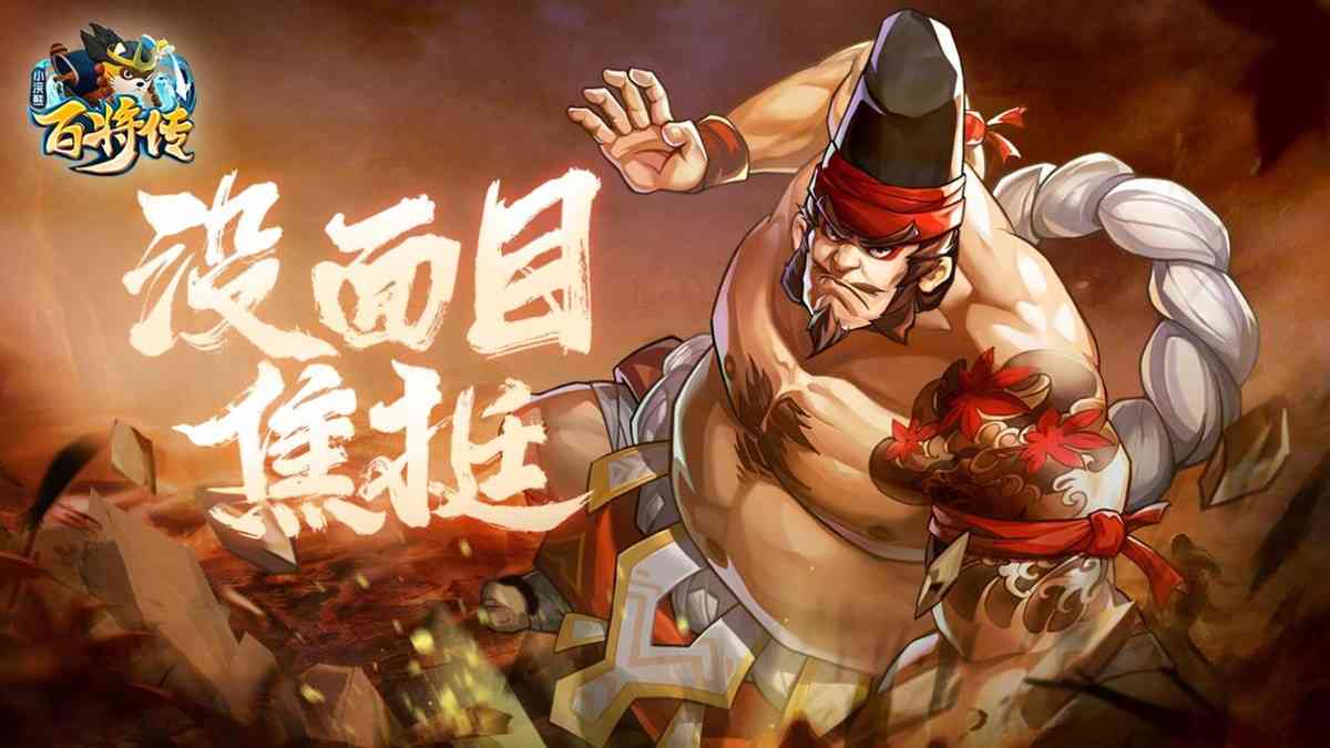 知音稀有 绝技傍身《小浣熊百将传》新角色李师师&焦挺即将登场