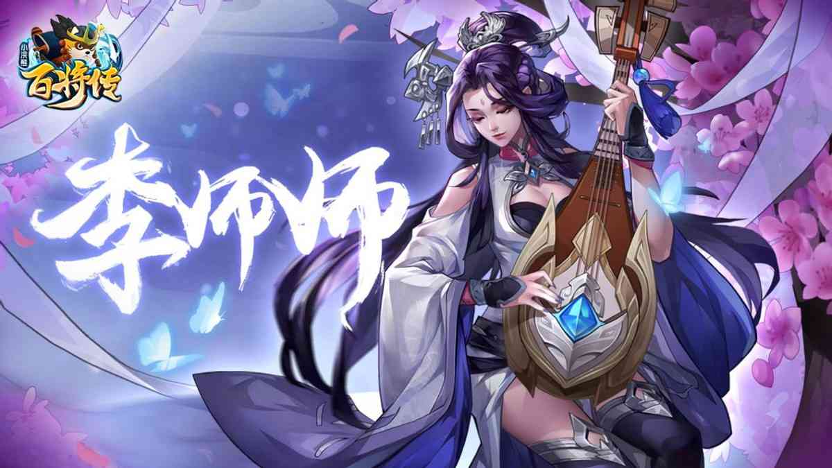 知音稀有 绝技傍身《小浣熊百将传》新角色李师师&amp;焦挺即将登场