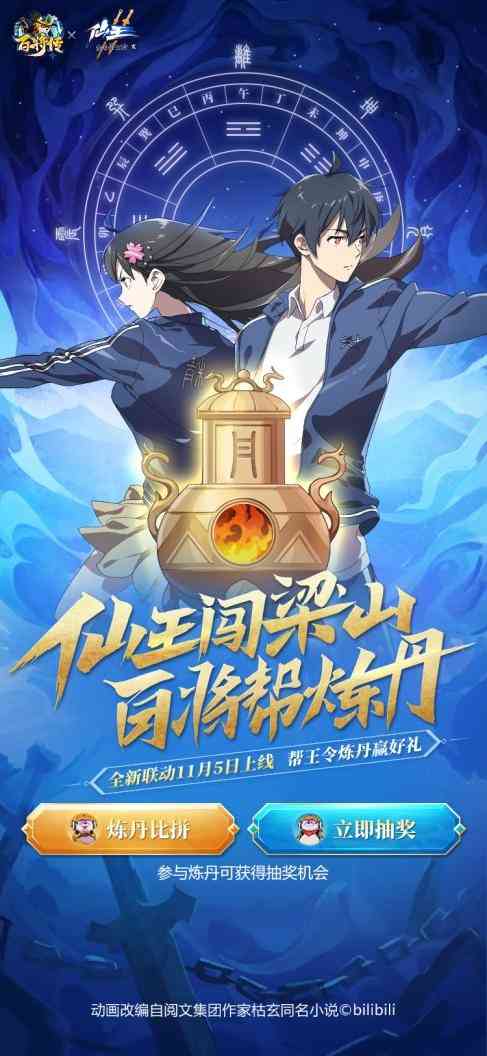 《小浣熊百将传》X《仙王的日常生活》联动！全新版本11.5上线