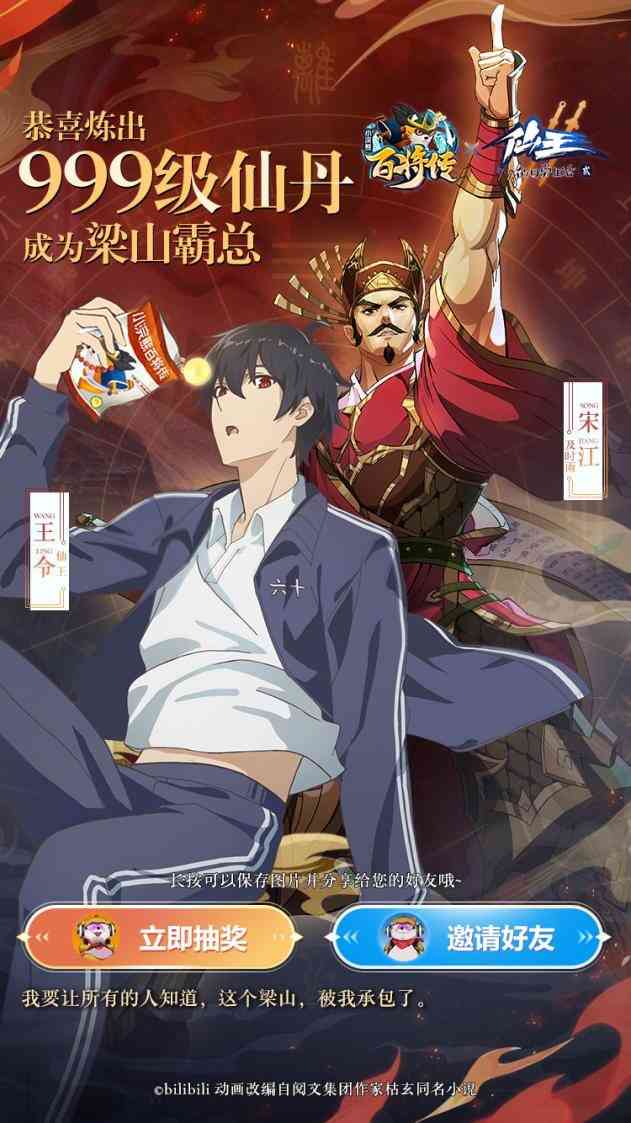 《小浣熊百将传》X《仙王的日常生活》联动！全新版本11.5上线