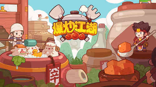 画风与众不同的《爆炒江湖》为审美疲劳的你洗洗眼
