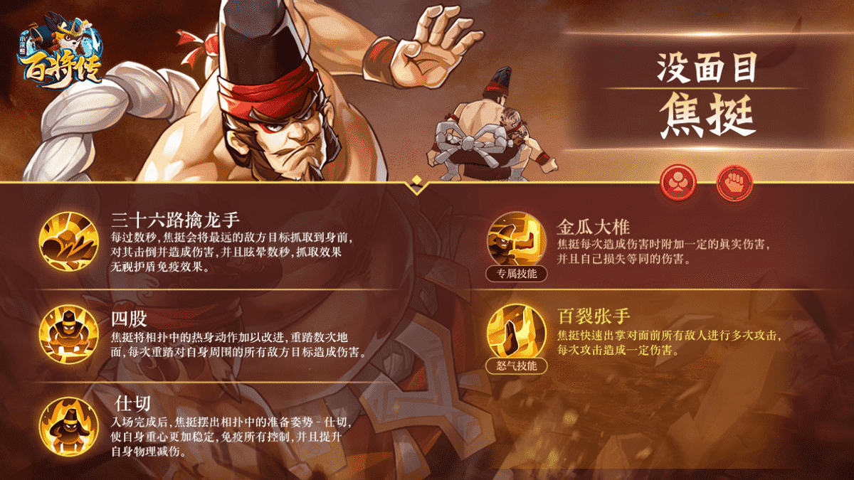 知音稀有 绝技傍身《小浣熊百将传》新角色李师师&焦挺即将登场
