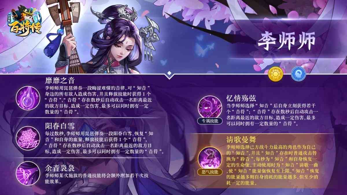 知音稀有 绝技傍身《小浣熊百将传》新角色李师师&焦挺即将登场