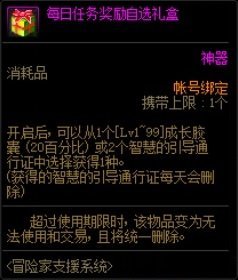 DNF2021国庆版本回归玩家玩法攻略