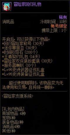 DNF2021国庆版本回归玩家玩法攻略
