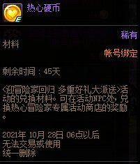 DNF2021国庆版本回归玩家玩法攻略