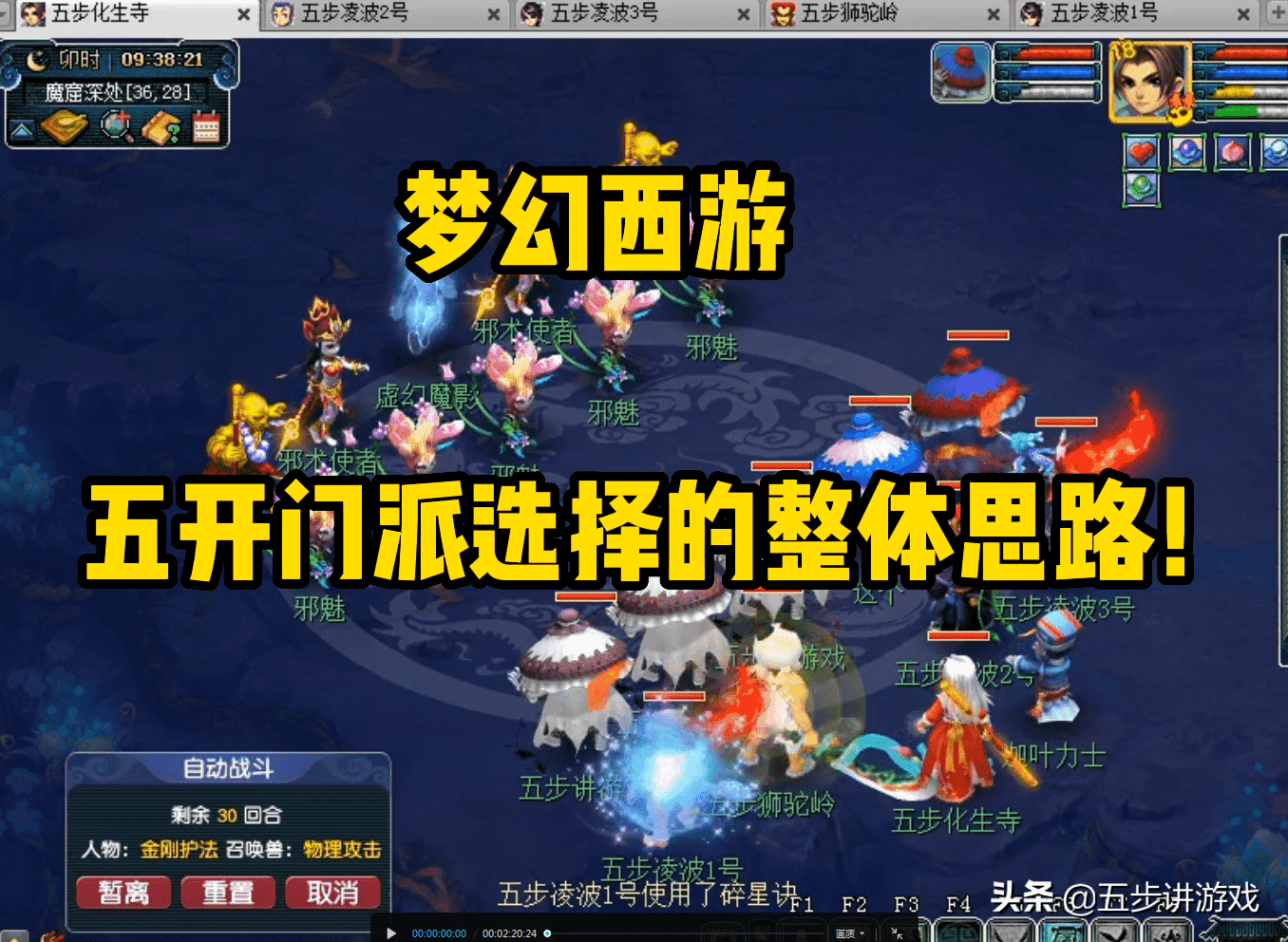 梦幻西游五开如何配号（配号的宏观思路双手奉上）