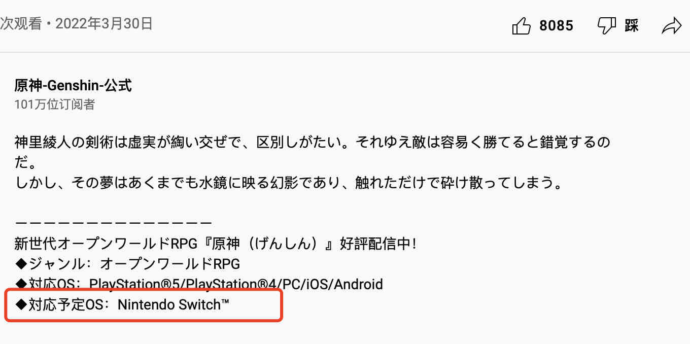 《原神》官方号删除任天堂Switch支持，主机平台仅保留 P