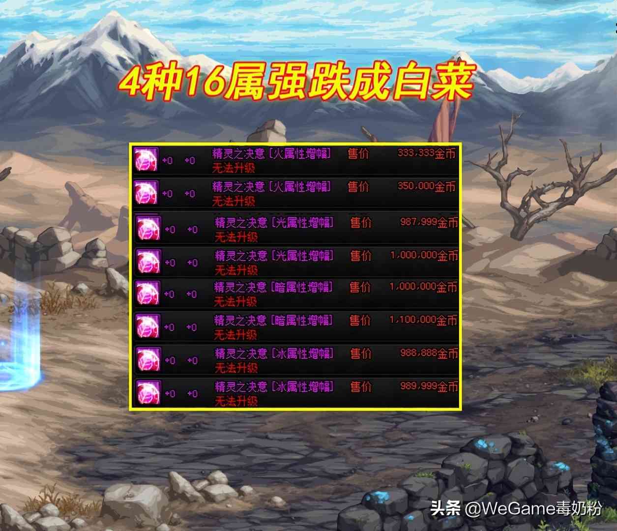 DNF：最良心的宠物附魔上线！16火强35W金币，搬砖号也能换了