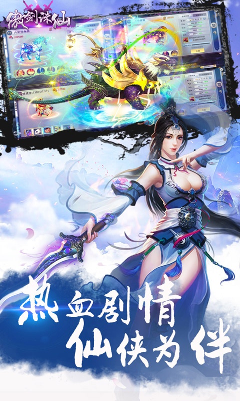 2021热门仙侠手游排行，傲剑诛仙，最好玩的仙侠手游