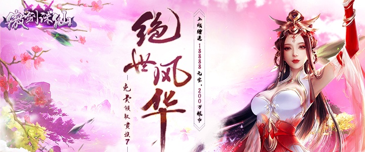 2021热门仙侠手游排行，傲剑诛仙，最好玩的仙侠手游