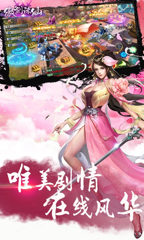 2021热门仙侠手游排行，傲剑诛仙，最好玩的仙侠手游