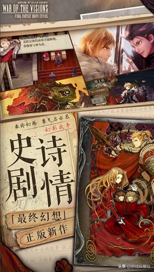 仙侠手游推荐《最终幻想勇气启示录幻影战争》带您踏上段回忆之旅