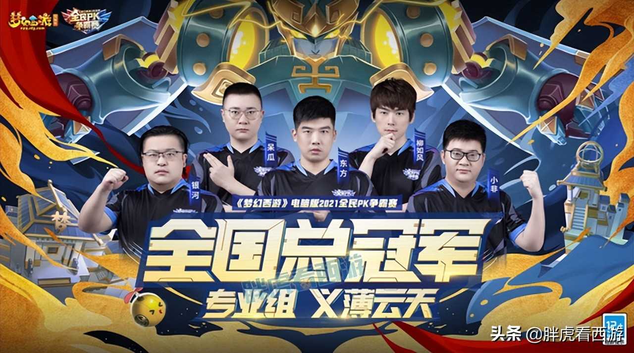 梦幻西游：武神坛冠军最多的3个指挥，全民PK都未夺冠