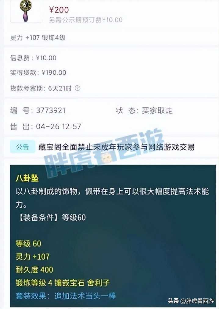 梦幻西游：阿金招助理直播面试，王谢12法防力劈兽态猫灵