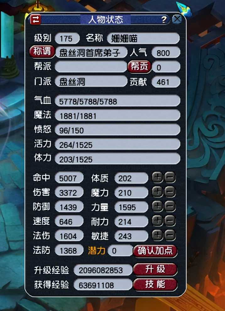 梦幻西游：175级力盘丝的天花板，命中5000 ，面板伤害3300 