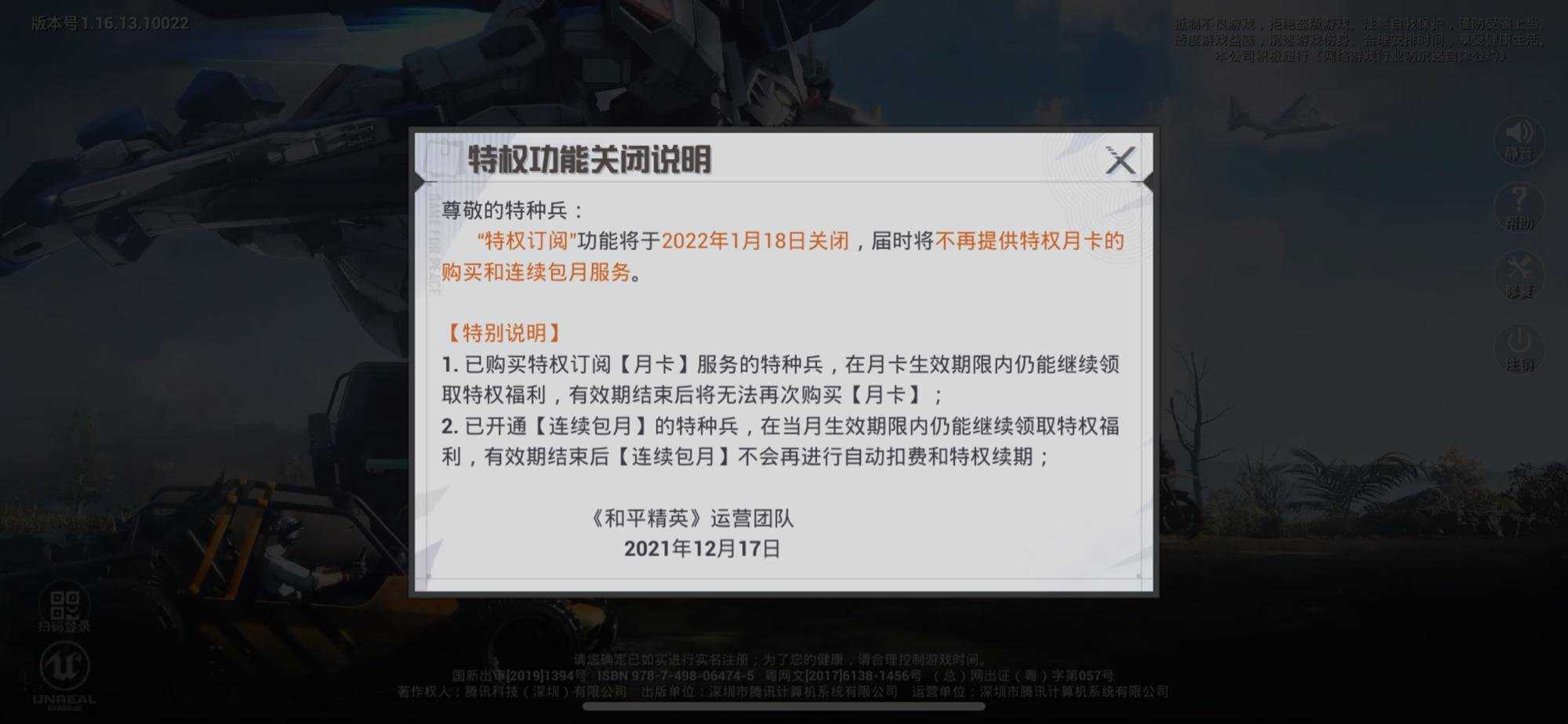 “吃鸡”为何下架18块月卡？看到新返场，光子或已预谋5个赛季